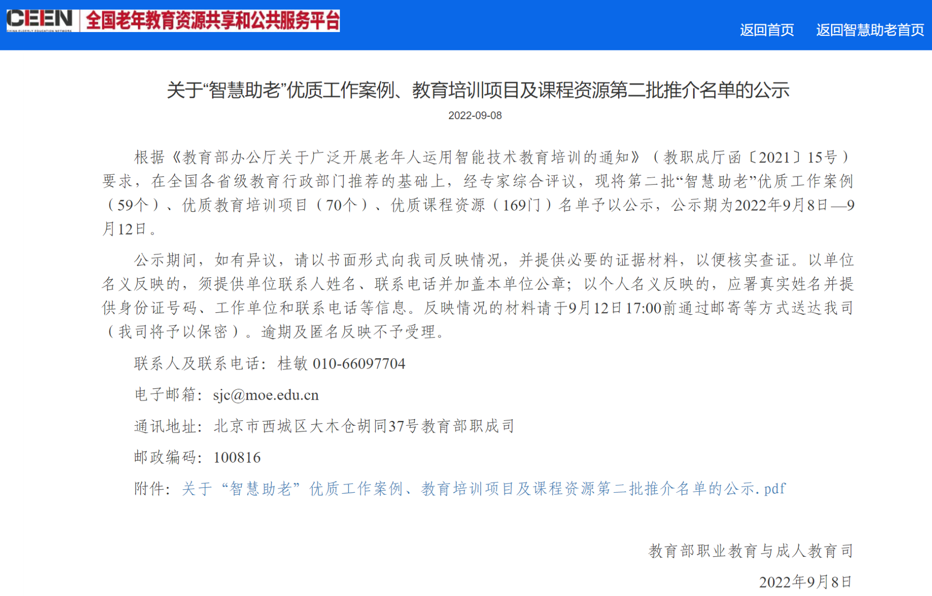 喜报：建筑工程系《留守老人应急逃生技术》课程入选教育部第二批“智慧助老”优质课程资源